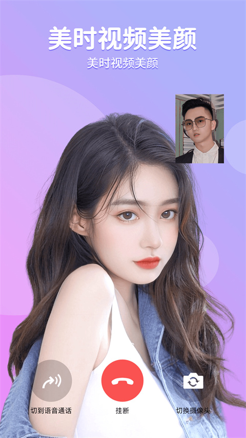 美时美颜截图4