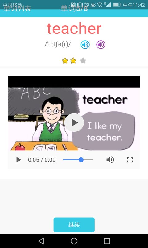 小学英语单词通截图3