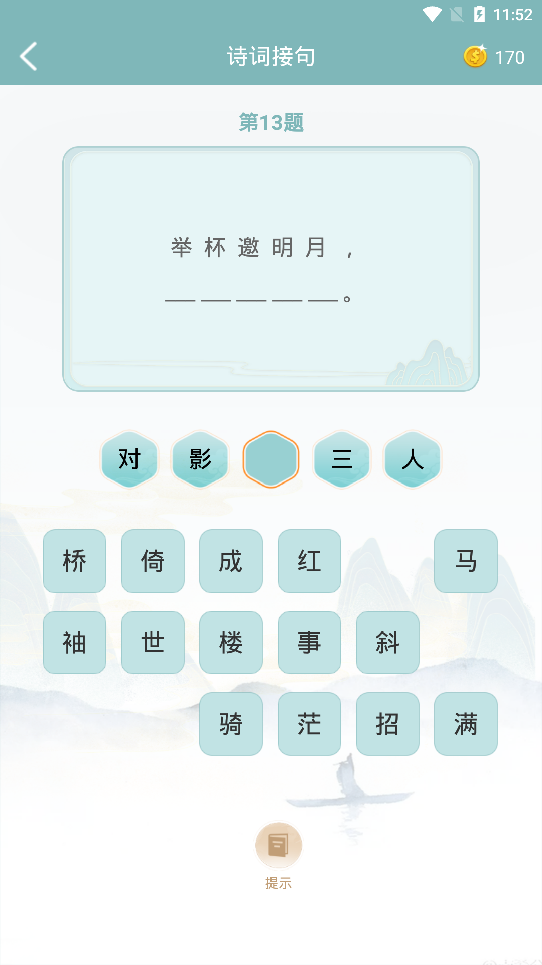 诗词猜猜猜截图2