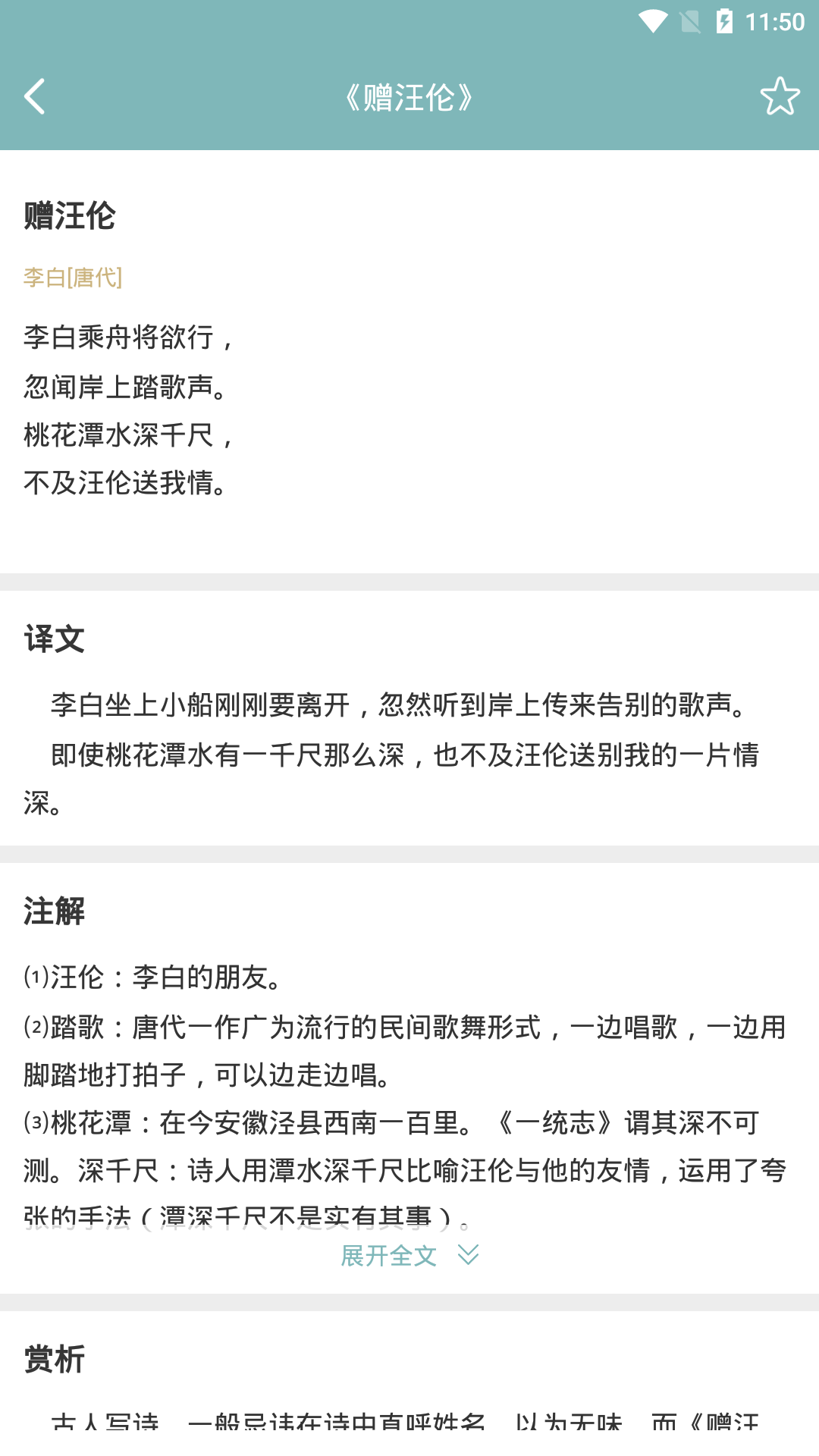 诗词猜猜猜截图3