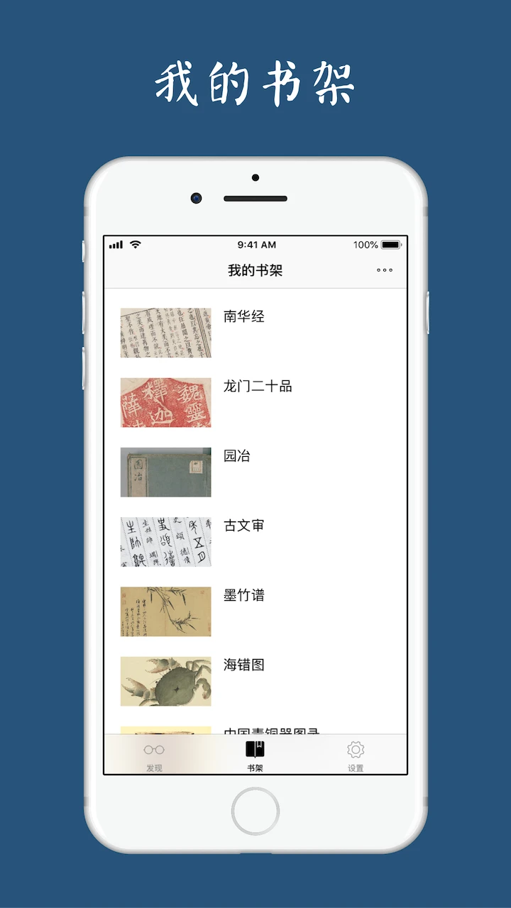 古书之美截图4