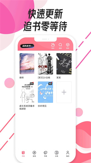 树莓小说截图3