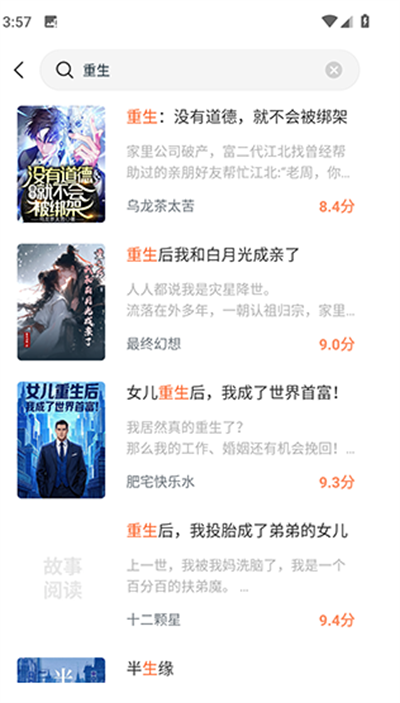 番瓜小说截图2