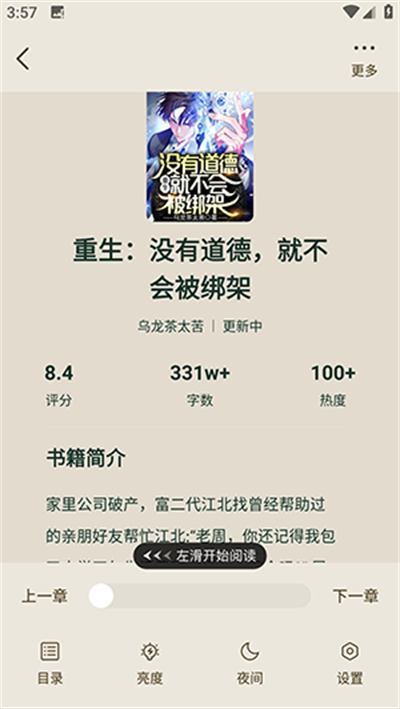 番瓜小说截图3