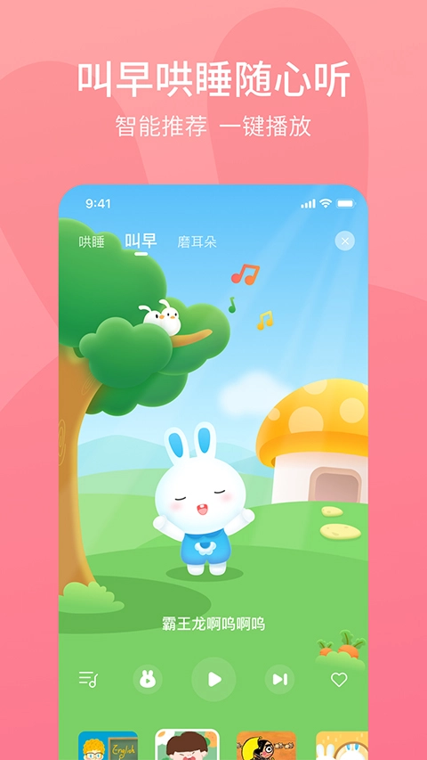 火火兔截图2