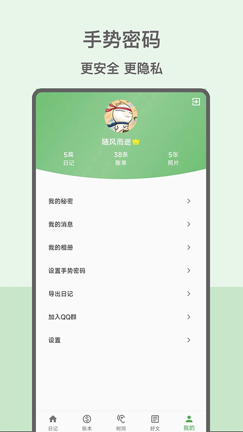 心情日记本截图1