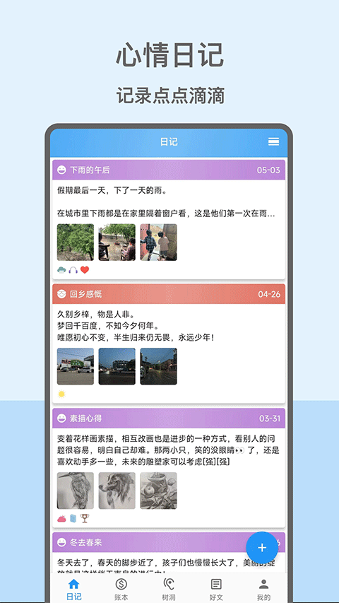 心情日记本截图2