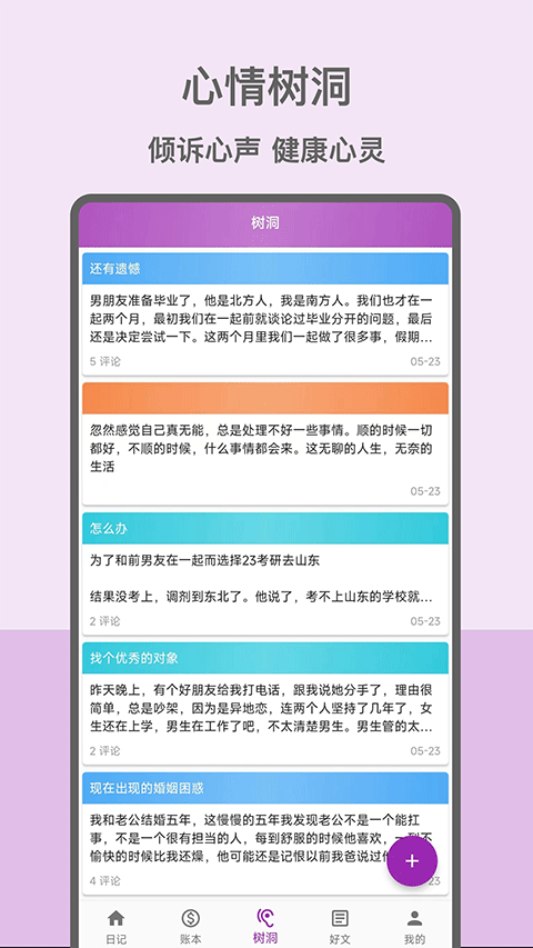 心情日记本截图3