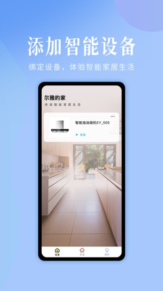 未来厨房截图2