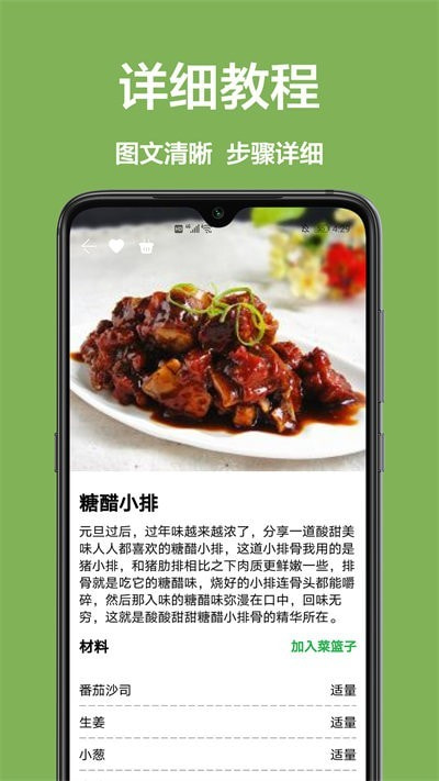儿童菜谱截图2