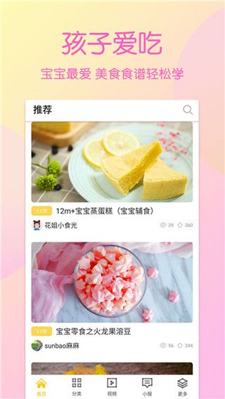 儿童食谱截图1