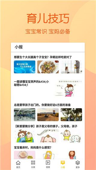 儿童食谱截图2