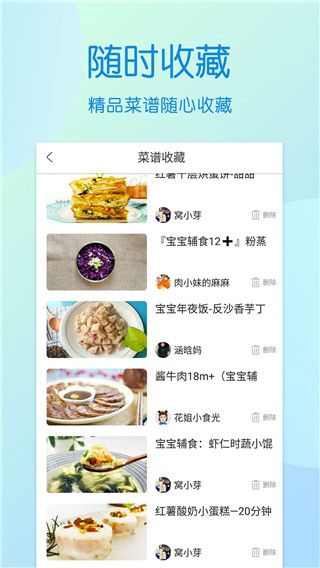 儿童食谱截图4