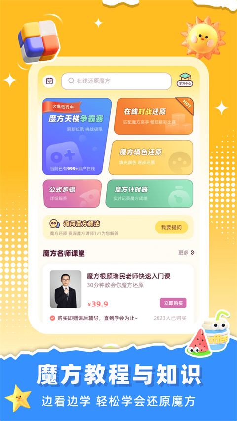 魔方还原公式截图1