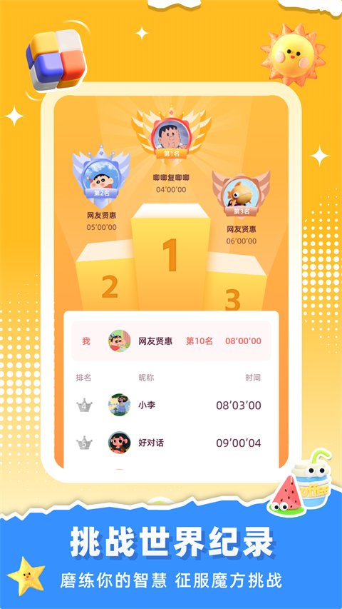 魔方还原公式截图2
