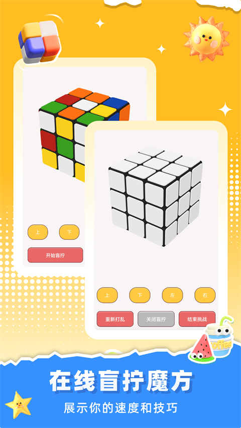 魔方还原公式截图3