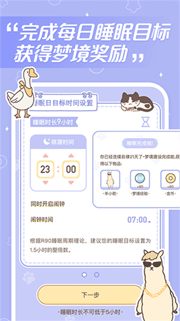 梦境旅店截图2