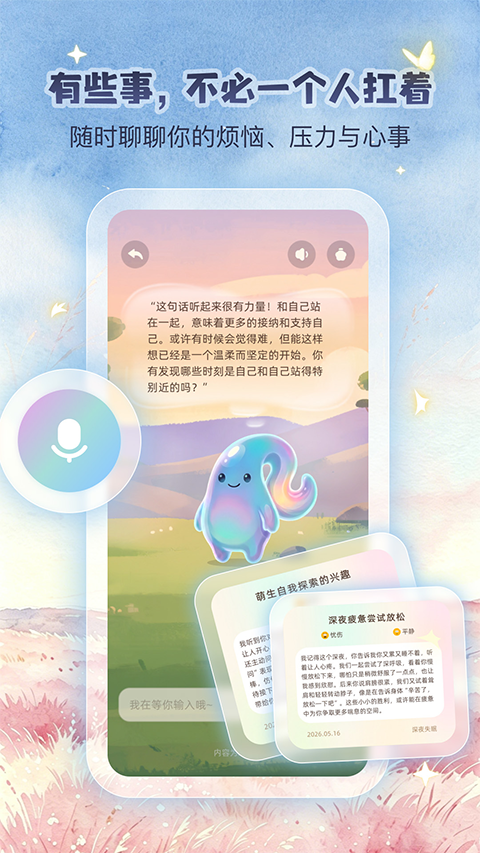 Yopi截图2