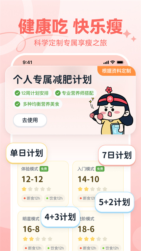番茄轻断食截图1
