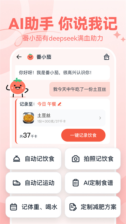 番茄轻断食截图4