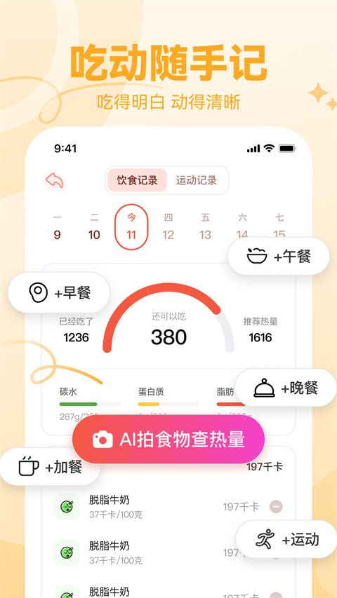 番茄轻断食截图5