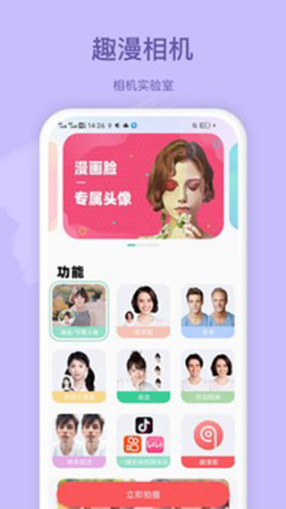 趣漫相机截图4