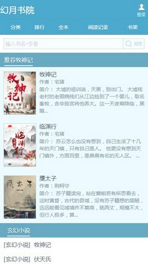 幻月书院截图3