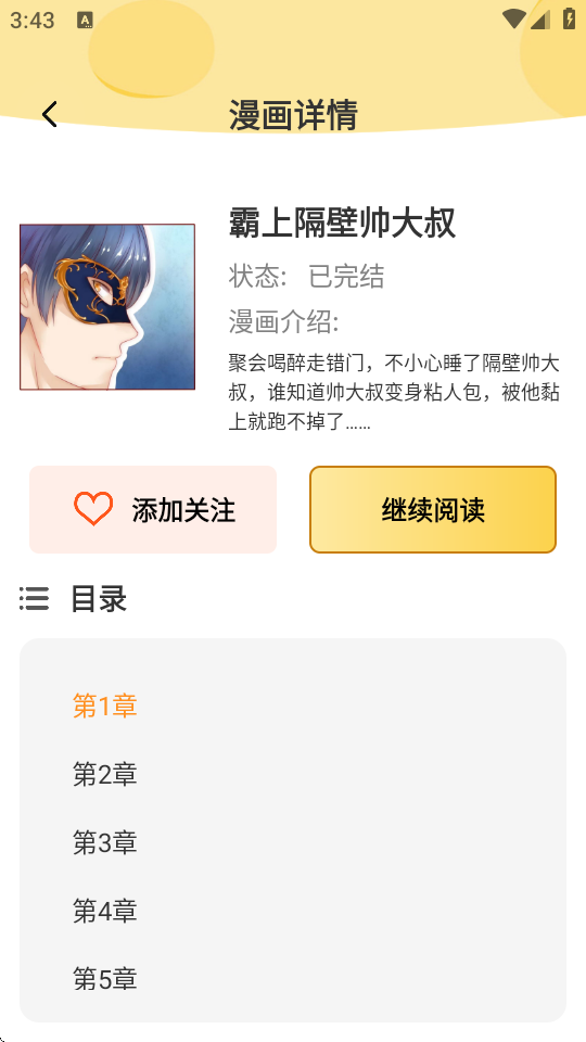 樱花漫画库截图1
