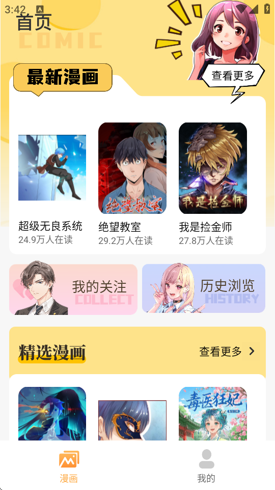 樱花漫画库截图2