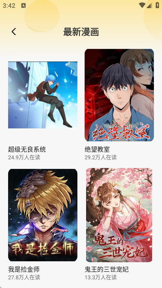 樱花漫画库截图3