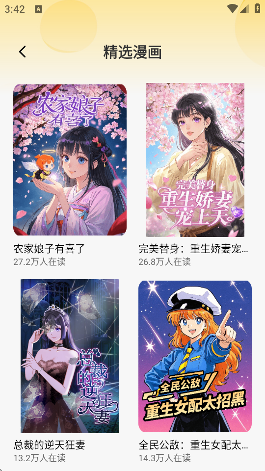 樱花漫画库截图4