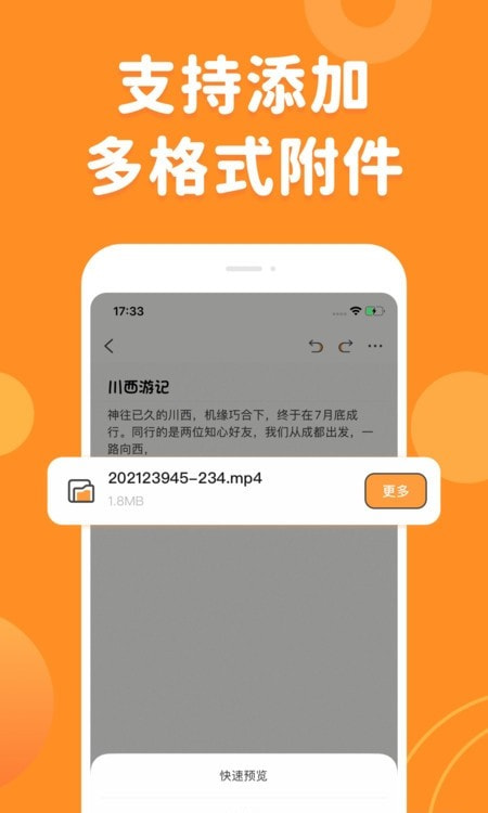 指尖笔记截图1