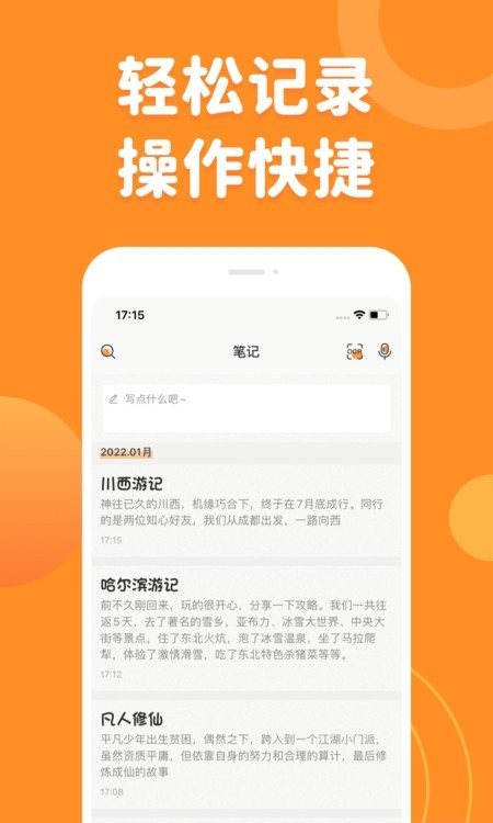 指尖笔记截图3