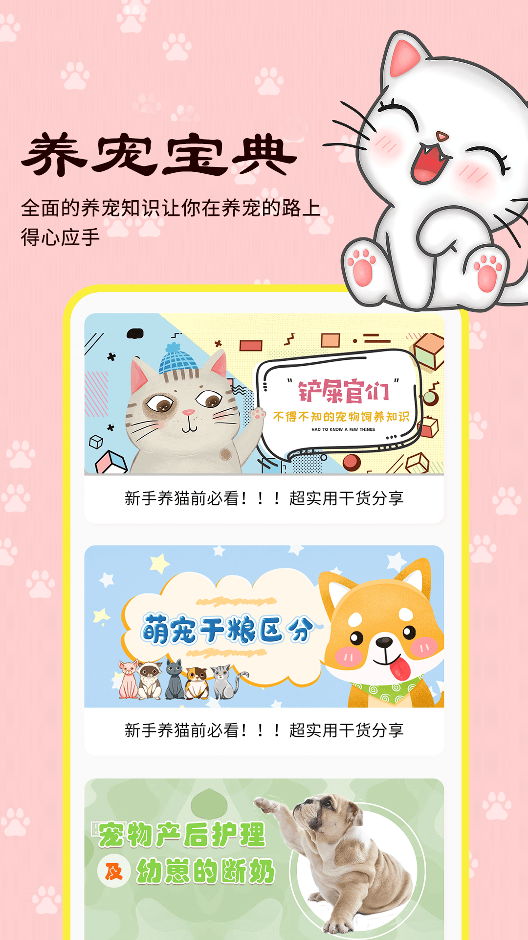 宠本本截图4