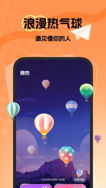 微热截图3
