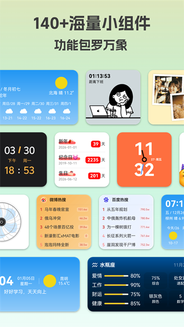 万象小组件截图2