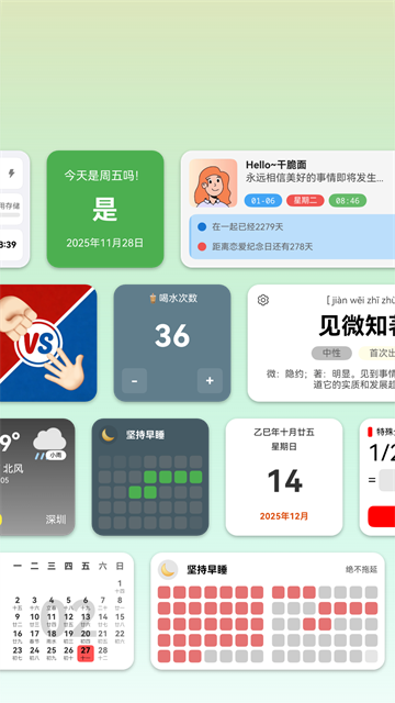 万象小组件截图3