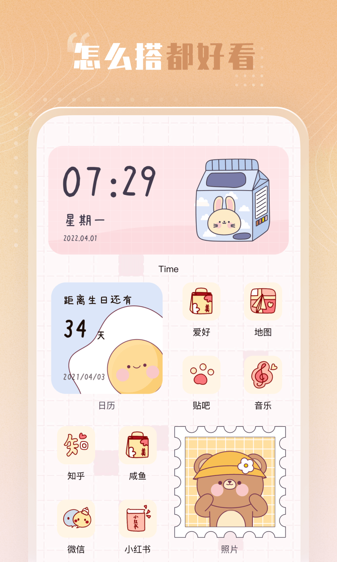 创意小组件截图1