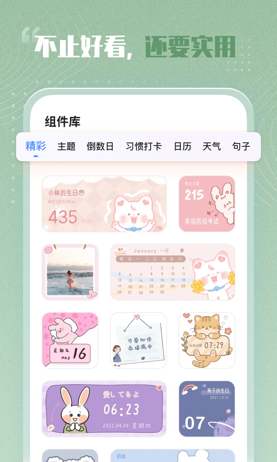 创意小组件截图2