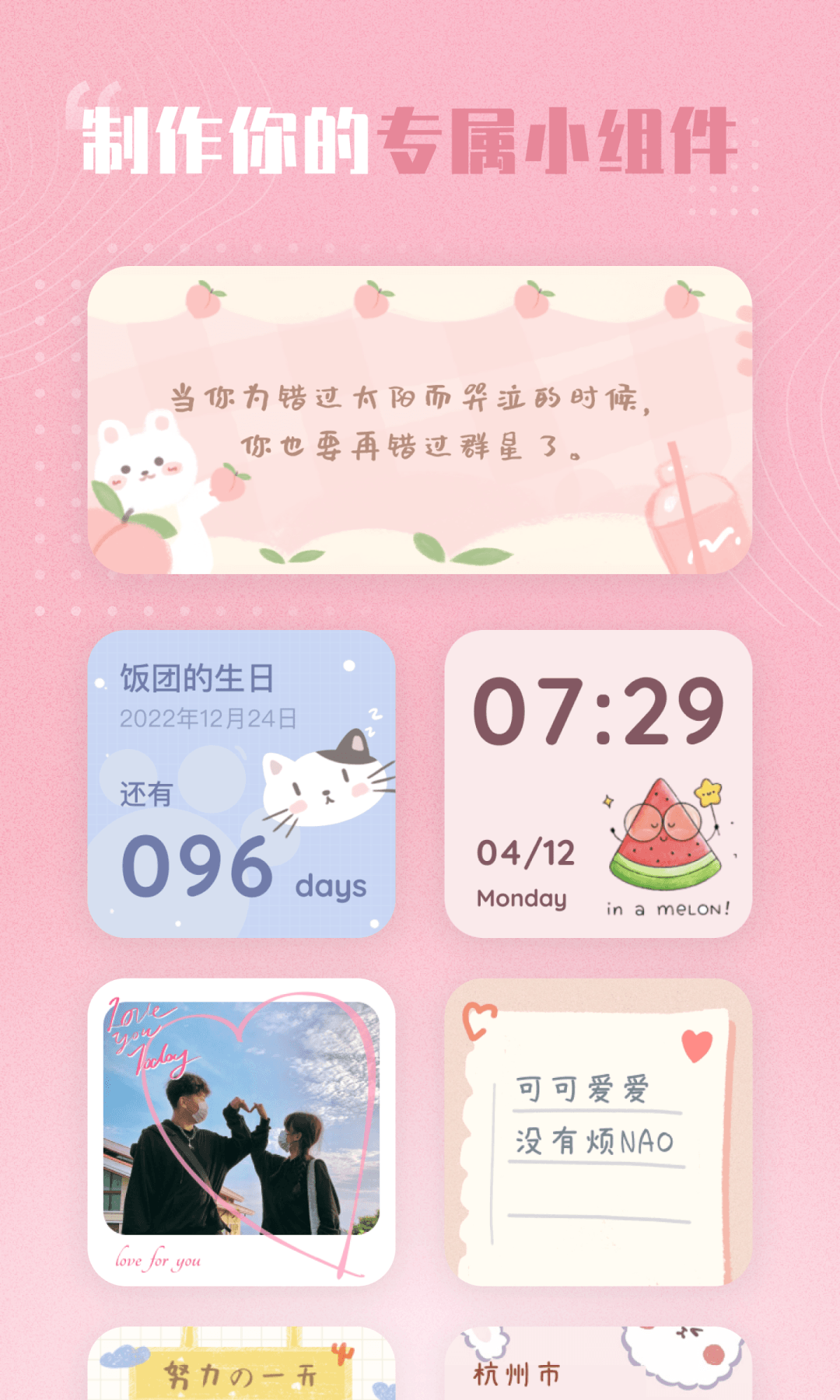 创意小组件截图3