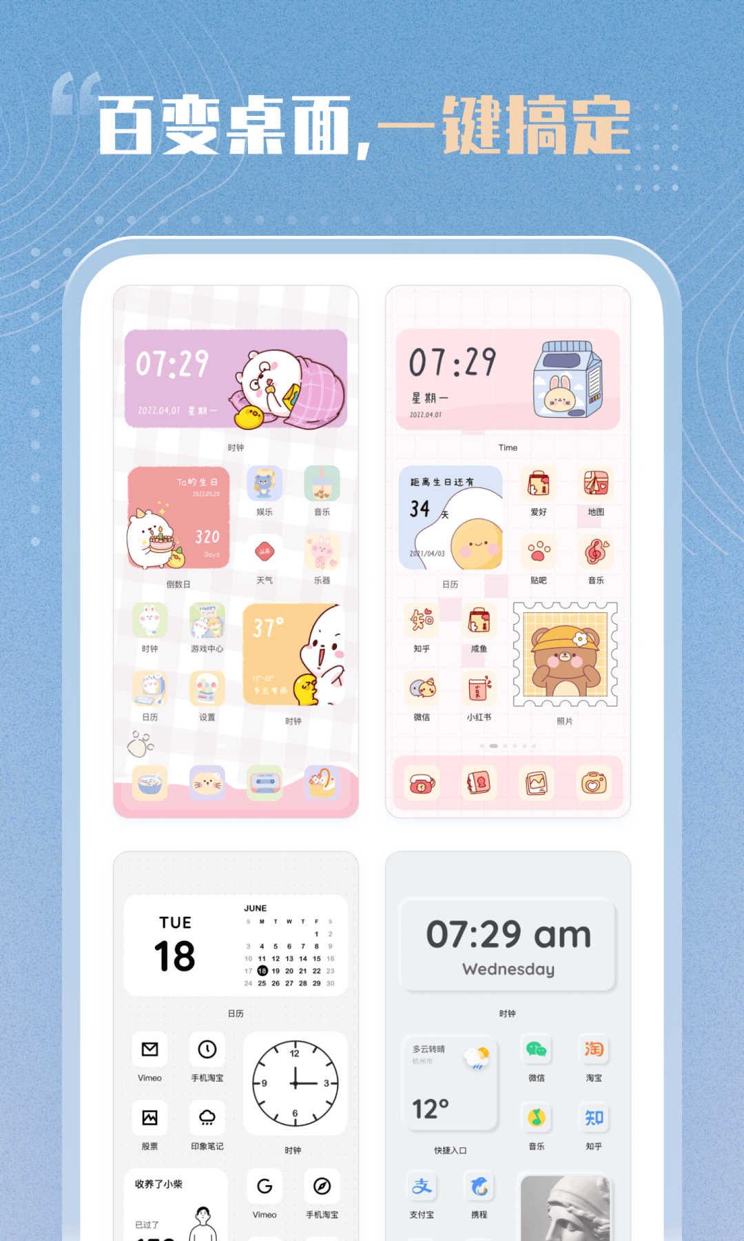 创意小组件截图4