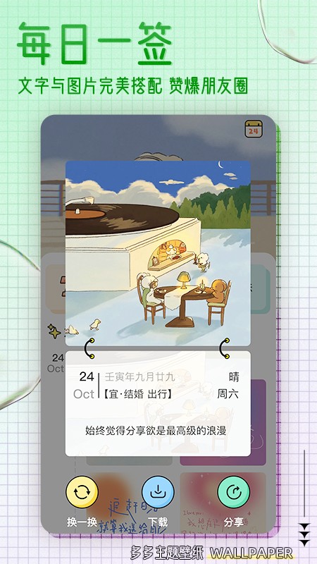 多多主题壁纸截图1