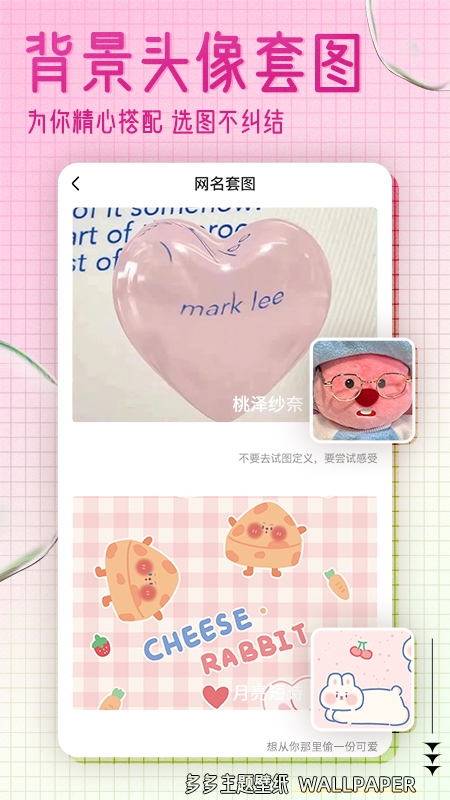 多多主题壁纸截图4