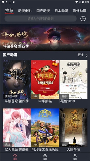 肥猫动漫截图2