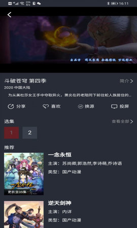 肥猫动漫截图3