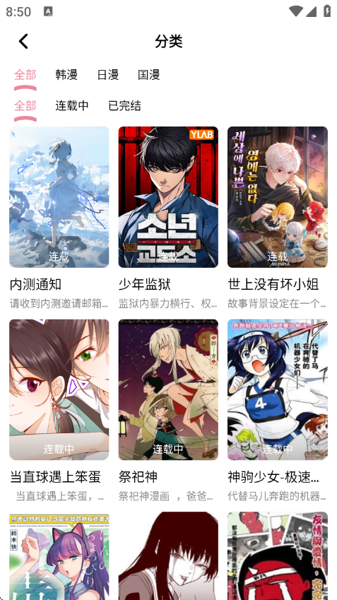星绘漫画截图1