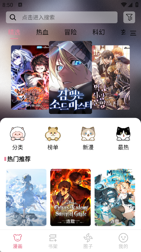 星绘漫画截图3