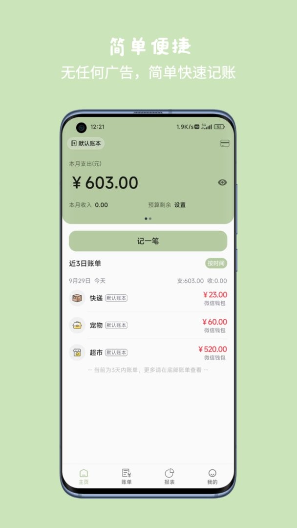 小青账截图1