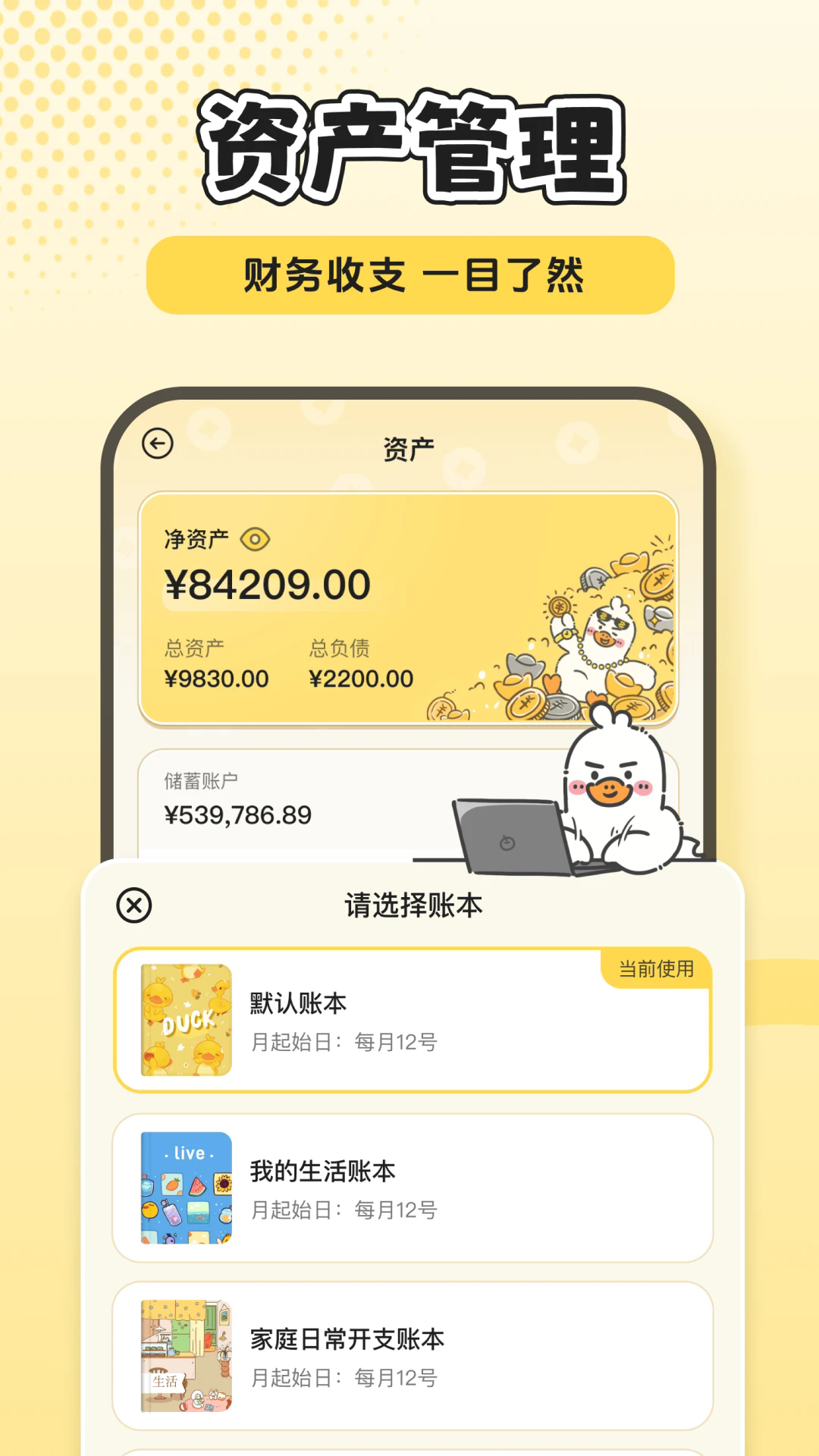 飞鸭AI记账截图2