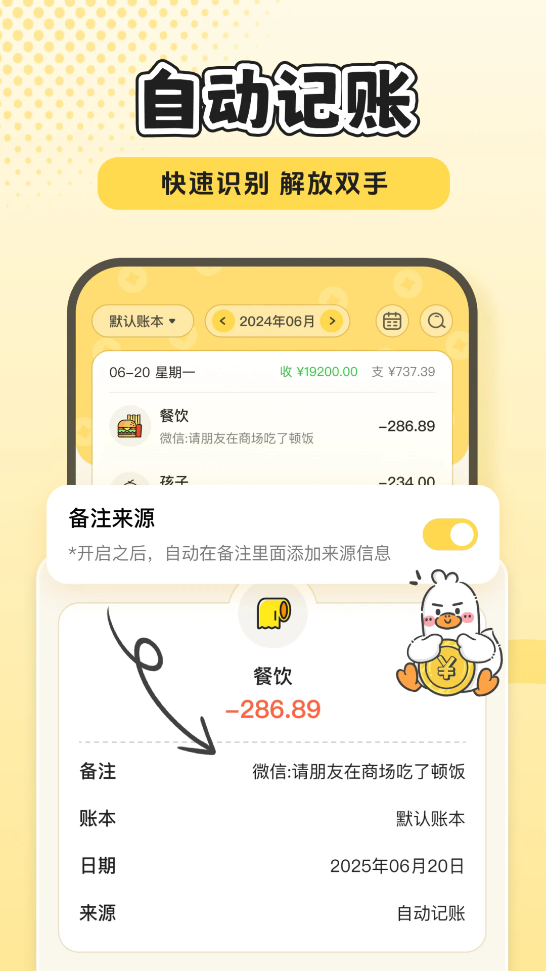 飞鸭AI记账截图3